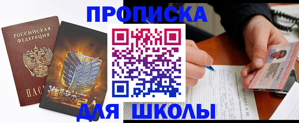 прописка поиск в Десногорске