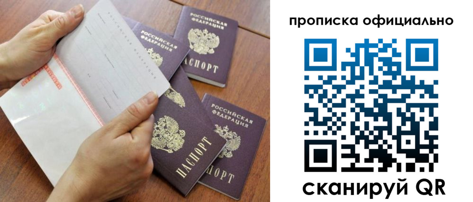 прописка в Десногорске