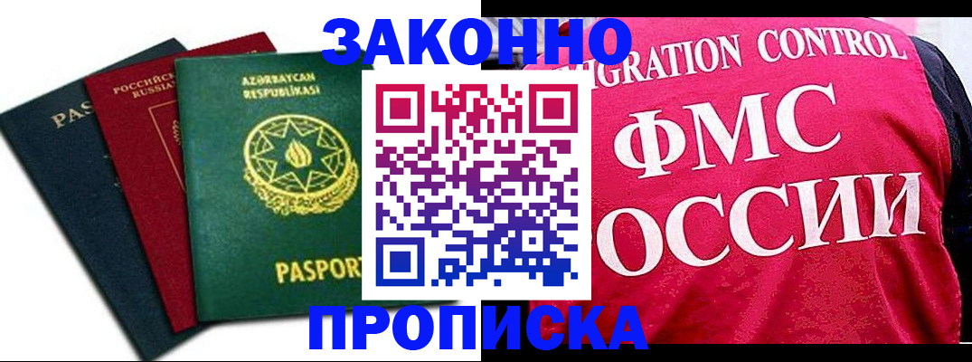 прописка в квартире в Десногорске